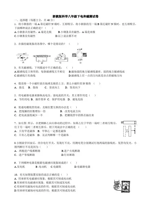 浙教版科学八年级下电和磁测试卷