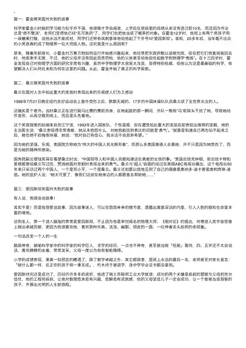 名人微笑面对失败的故事