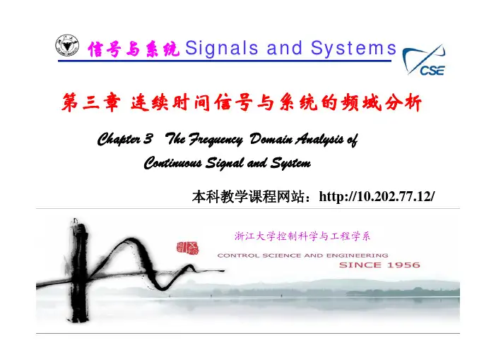 5------第三章 连续LTI特征函数、傅里叶级数