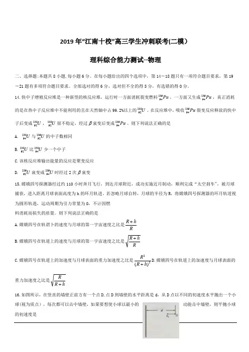 安徽省江南十校2019届高三冲刺联考(二模)试题  理科综合--物理 含解析