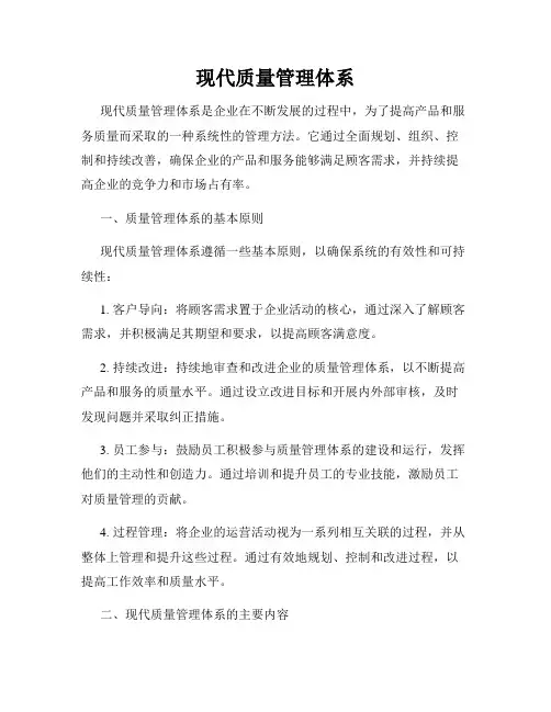 现代质量管理体系