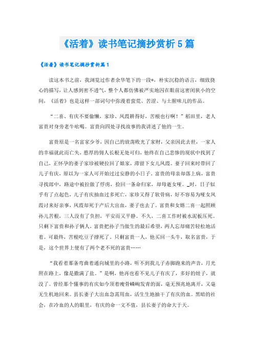 《活着》读书笔记摘抄赏析5篇