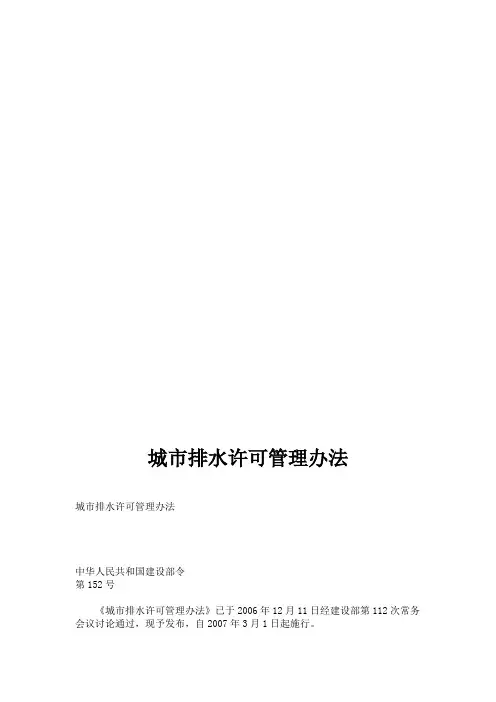 城市排水许可管理办法