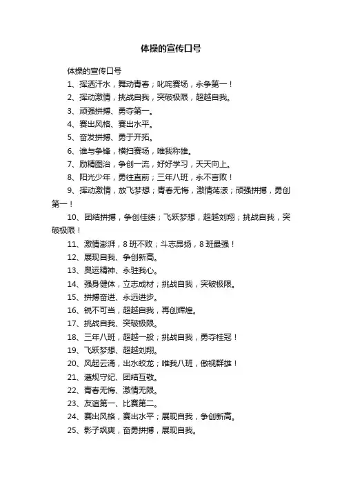 体操的宣传口号