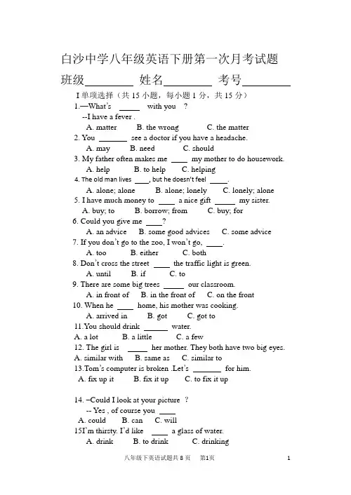八年级英语下册unit1-unit4试题