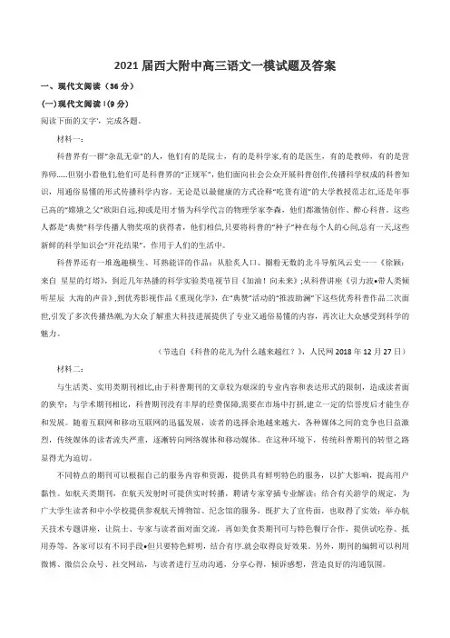 2021届西大附中高三语文一模试题及答案