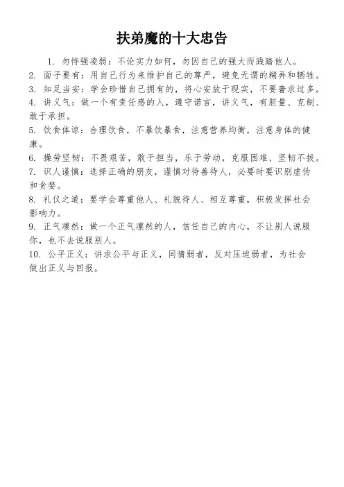 扶弟魔的十大忠告