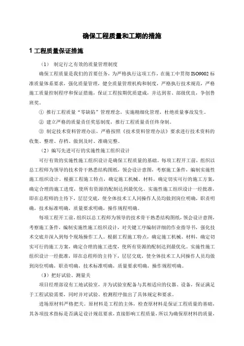 确保工程质量和工期的措施