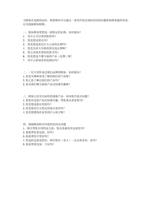 开放式或封闭式问题