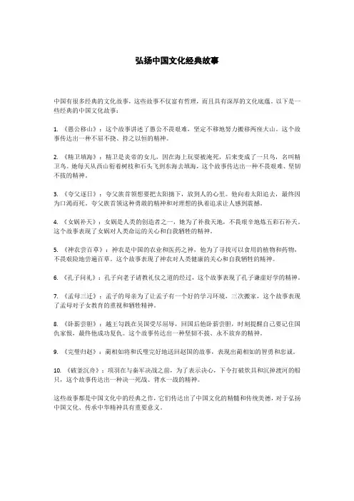 弘扬中国文化经典故事