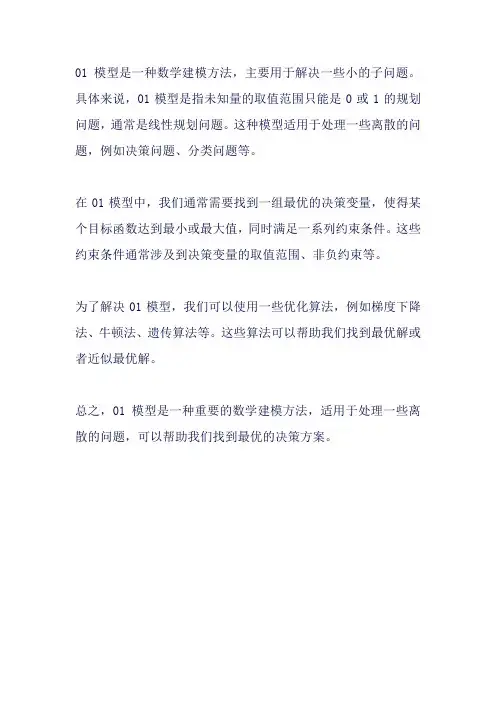 01模型数学建模