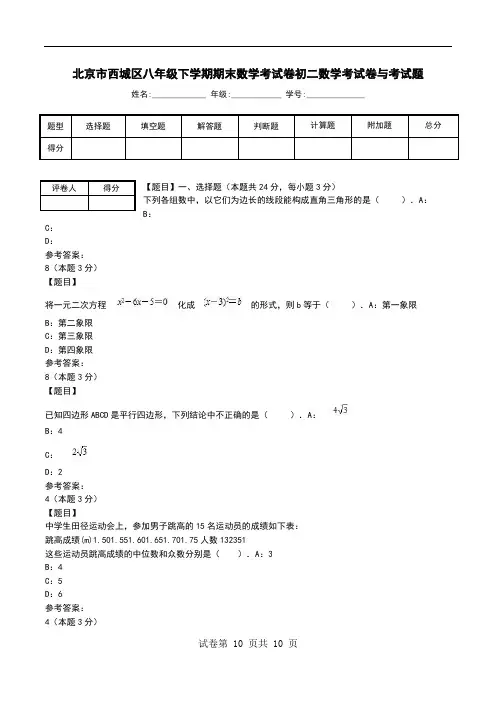 北京市西城区八年级下学期期末数学考试卷初二数学考试卷与考试题