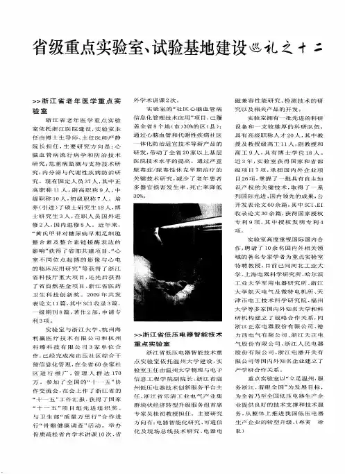 省级重点实验室、试验基地建设巡礼之十二