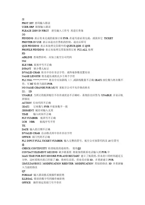 机票黑屏出错信息提示总汇