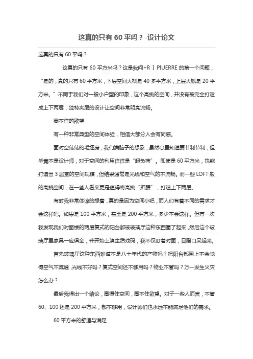 这真的只有60平吗？