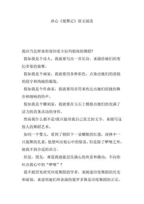 冰心《观舞记》原文阅读