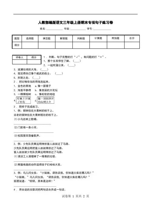 人教部编版语文三年级上册期末专项句子练习卷.doc