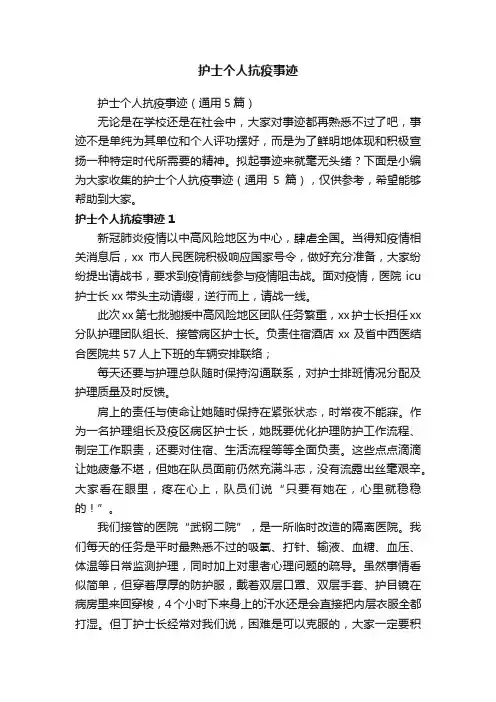 护士个人抗疫事迹