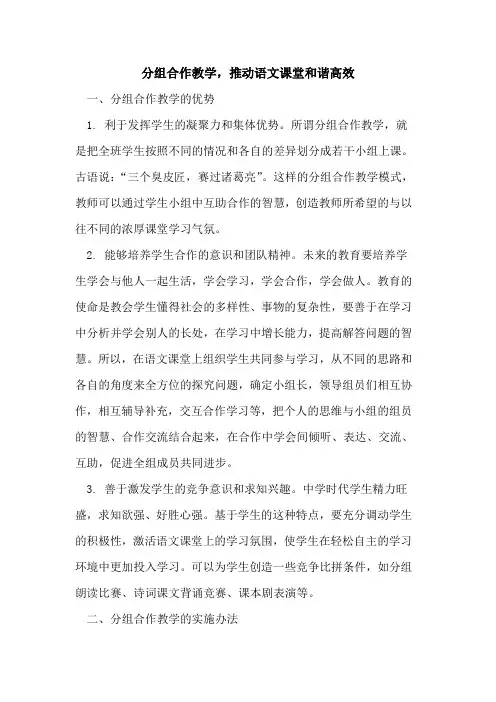 分组合作教学,推动语文课堂和谐高效[论文]