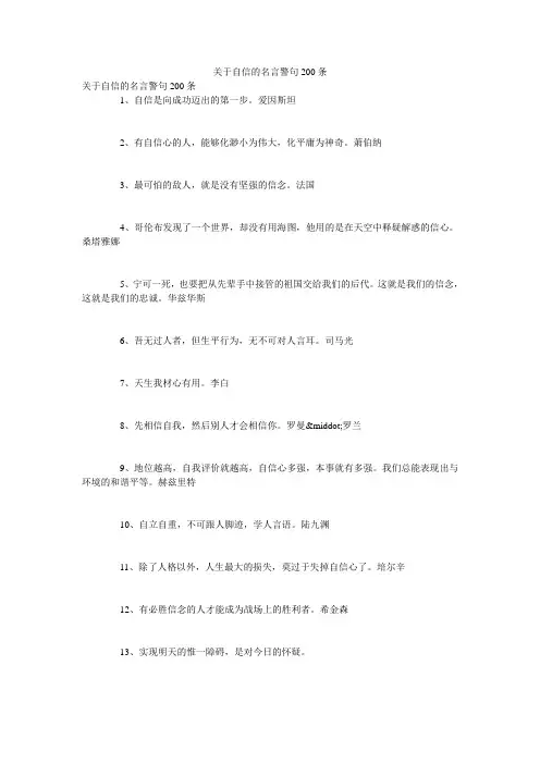 关于自信的名言警句200条