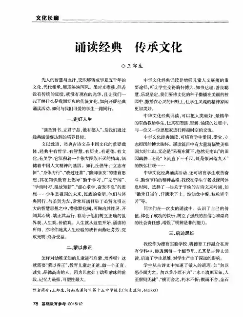 诵读经典 传承文化