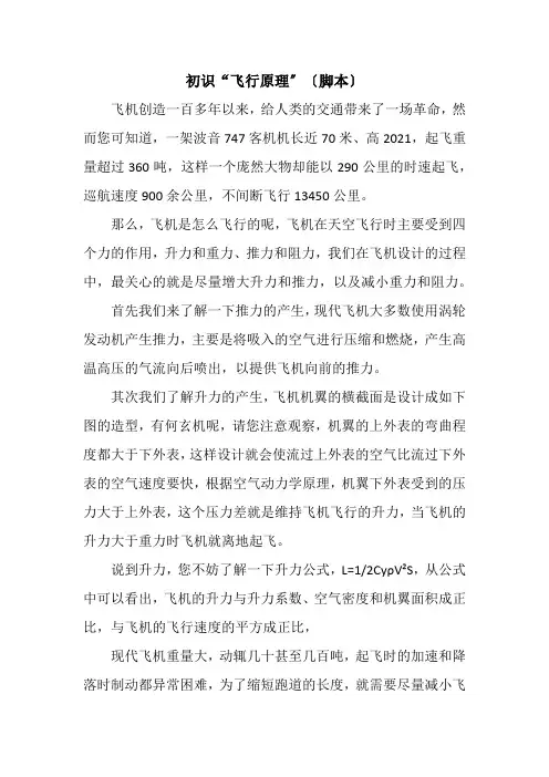 无人机应用技术专业《固定翼飞机飞行原理》
