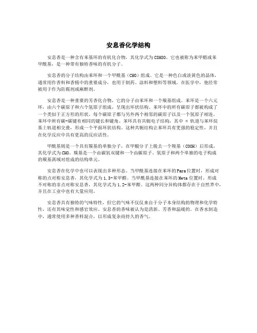 安息香化学结构