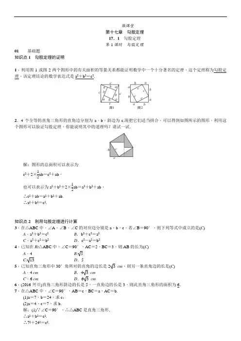 【人教版】八年级数学下第十七章《勾股定理》课时作业同步练习(含答案)