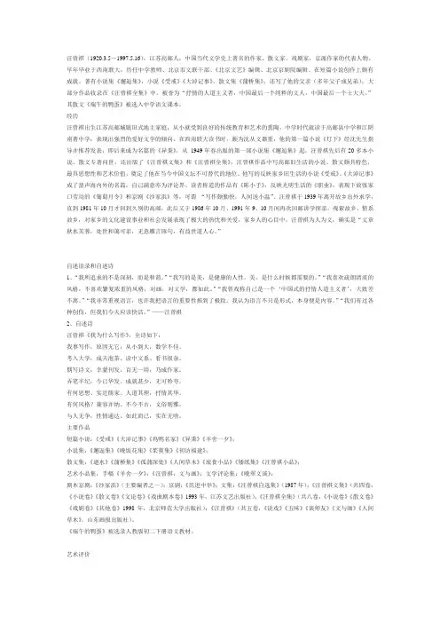 汪曾祺介绍