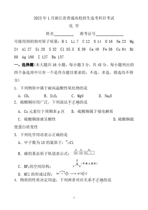 2023年1月浙江省普通高校招生选考科目考试试题及答案：化学