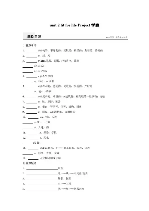 2017--2018学年译林版必修七unit 2 fit for life Project学案
