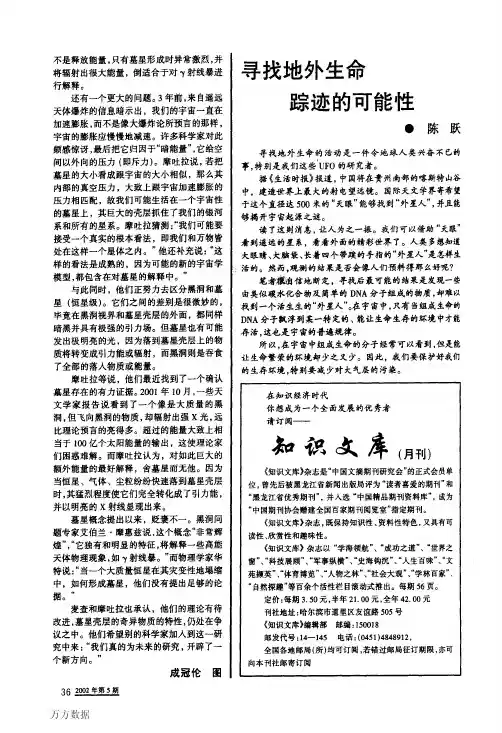 寻找地外生命踪迹的可能性
