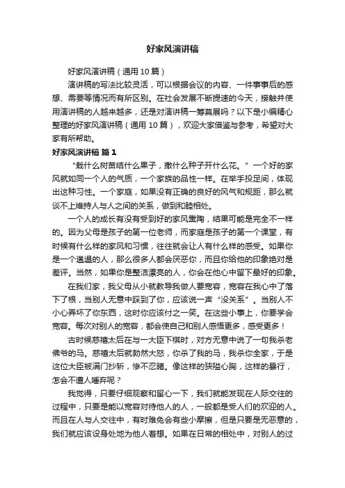 好家风演讲稿（通用10篇）