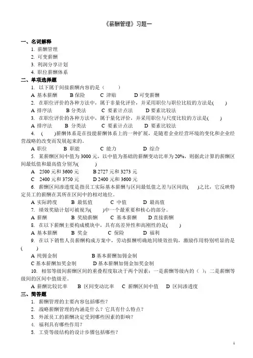 《薪酬管理》