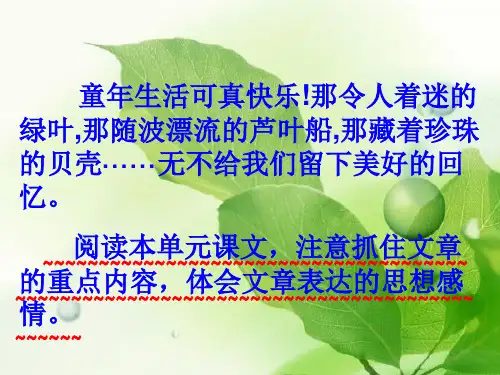 1. 绿叶的梦PPT课件