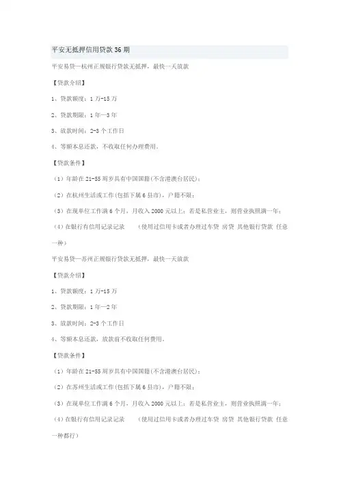 无抵押信用贷款36期条件