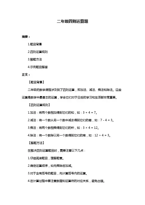 二年级四则运算题