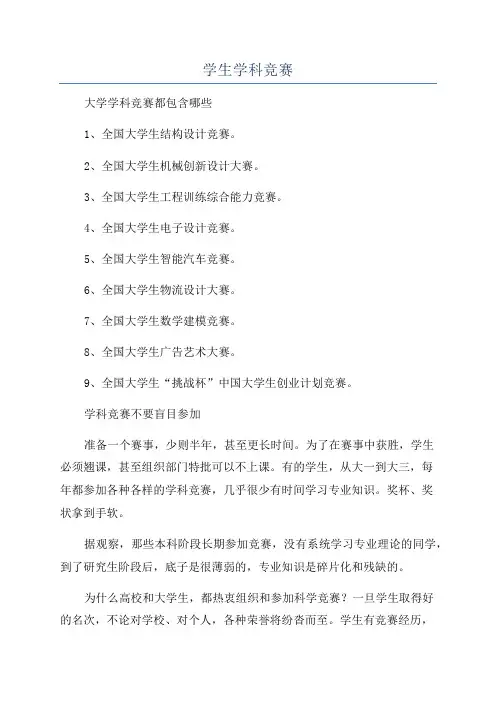学生学科竞赛
