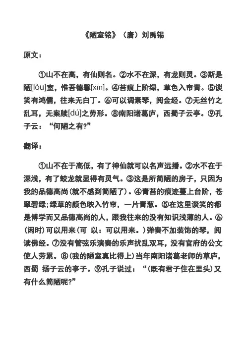陋室铭原文和翻译