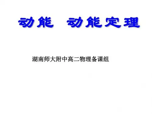 高二物理动能和动能定理