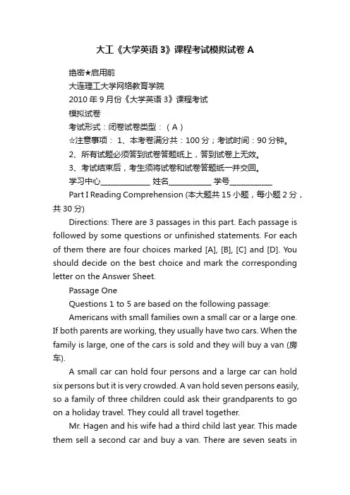 大工《大学英语3》课程考试模拟试卷A