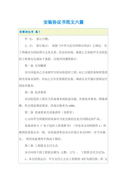 安装协议书范文六篇