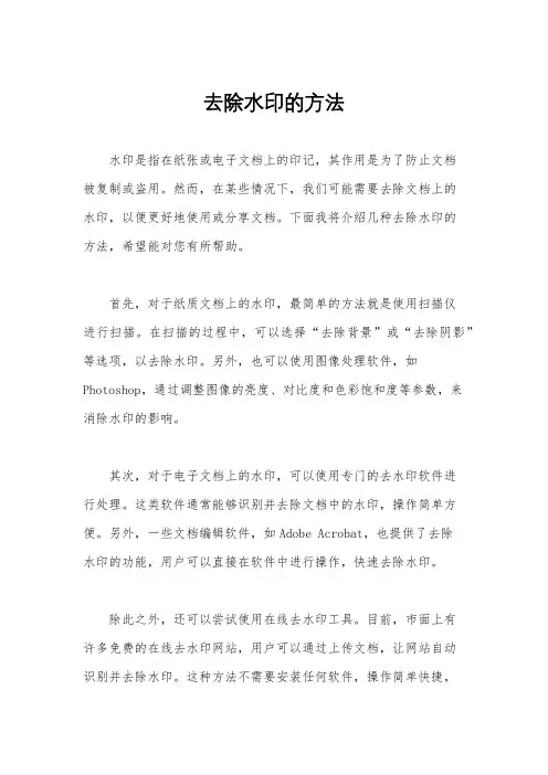 去除水印的方法
