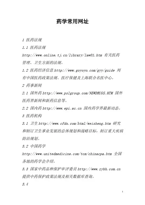 药学常用网址