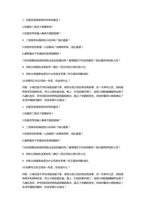学生心理健康问卷调查表