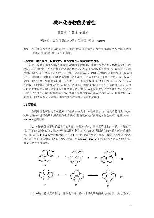 芳香性判断依据