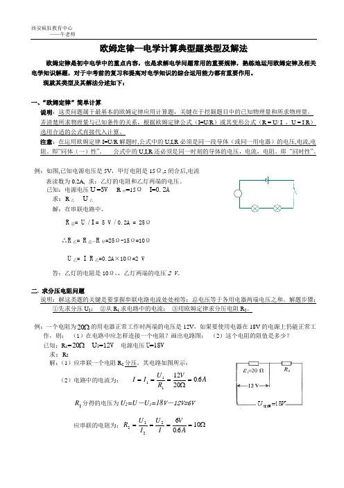 欧姆定律计算题类型及解法(共七类)
