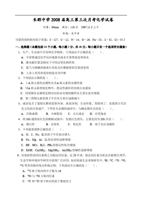 长郡中学高三第三次月考化学试卷