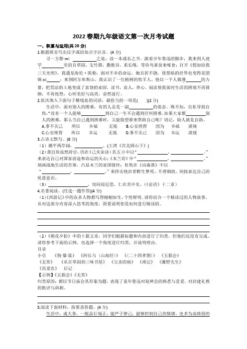 2022春期九年级语文第一次月考试卷(含参考答案)