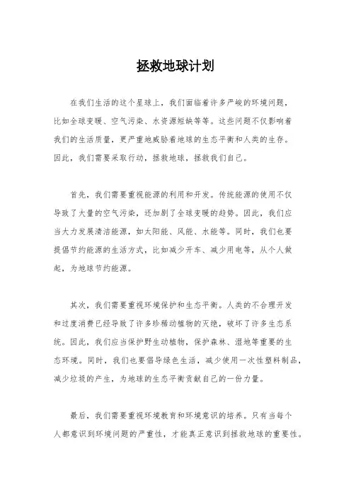 拯救地球计划